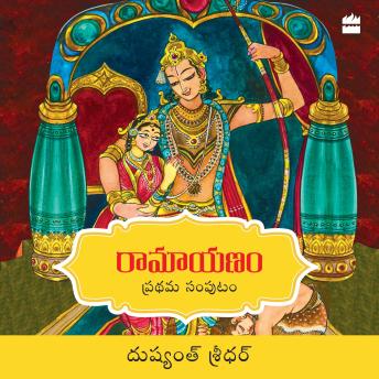 Ramayanam: Vol I (Telugu edition)