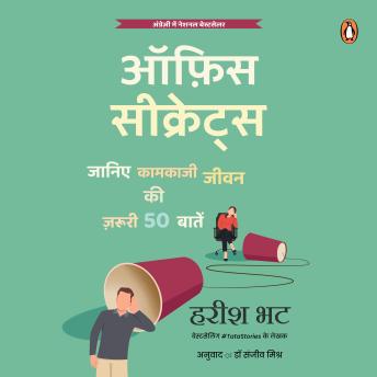 [Hindi] - Office Secrets (Hindi Edition)
