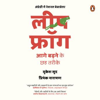 [Hindi] - Leapfrog: Aage Badhne Ke Chhah Tareeke (Hindi Edition)
