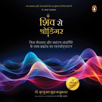 [Hindi] - Shiv se Schrodinger (Hindi Edition)