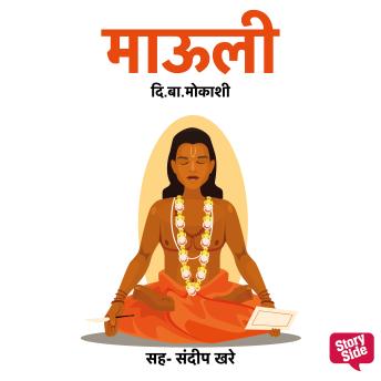 [Marathi] - Mauli