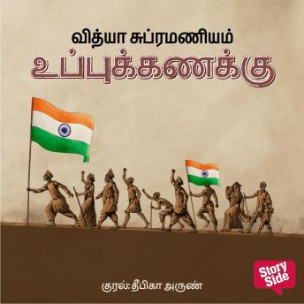 [Tamil] - Uppu Kanakku