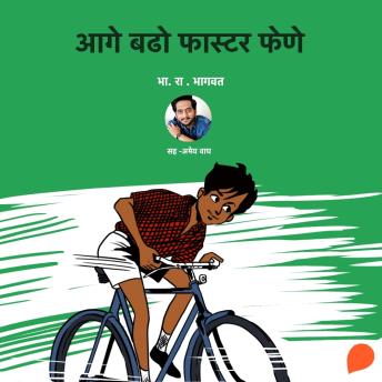 [Marathi] - Aage Badho Faster Fene