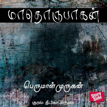 [Tamil] - Mathorubagan