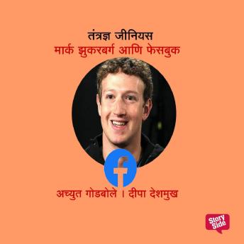[Marathi] - Tantradnya Genius Zuckerberg and Facebook
