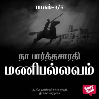 [Tamil] - Manipallavam - 3
