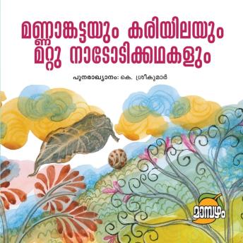 [Malayalam] - Mannamkattayum Kariyilayum