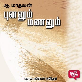 [Tamil] - Punalum Manalum
