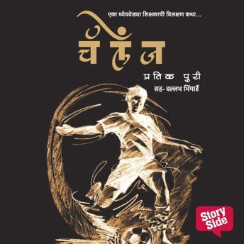 [Marathi] - Challenge