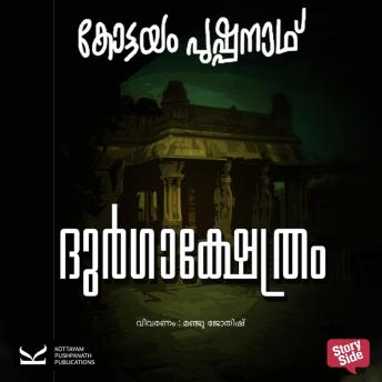 [Malayalam] - Durgakshethram