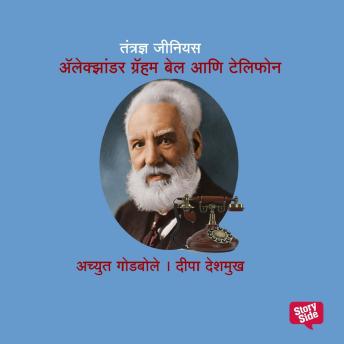 [Marathi] - Tantrandnya Genius Alexander Graham Bell