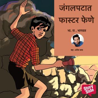[Marathi] - Janglepatat Faster Fene