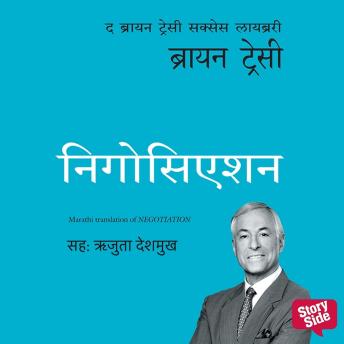 [Marathi] - Negotiation