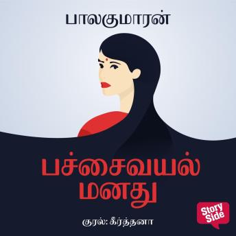 [Tamil] - Pani Vizhum Malar Vanam