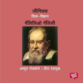 [Marathi] - Genius Galileo Galilei