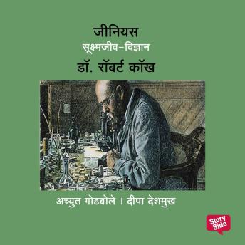 [Marathi] - Genius Robert Koch