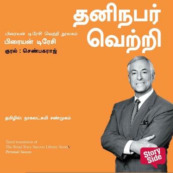 [Tamil] - Personal Success (Tamil) - Thaninabar Vetri