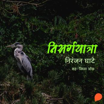 [Marathi] - Nisargyatara