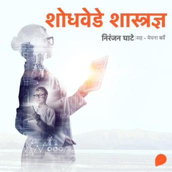 [Marathi] - Shodhvede Shastradnya