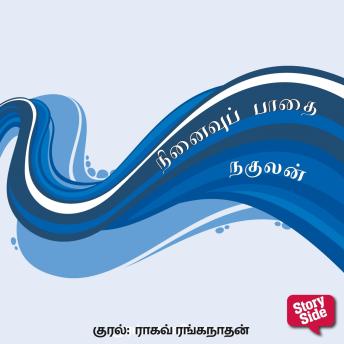[Tamil] - Ninaivu Paadhai