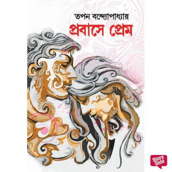 [Bengali] - Probashe Prem