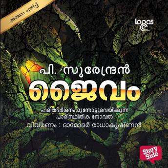 [Malayalam] - Jaivam