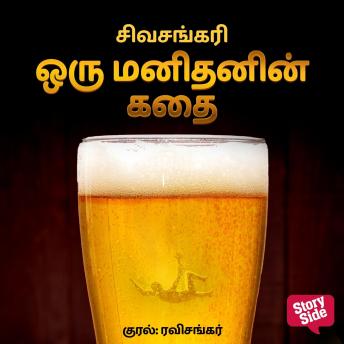 [Tamil] - Oru Manithanin Kadhai