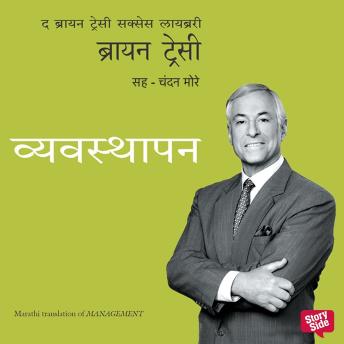 [Marathi] - Management
