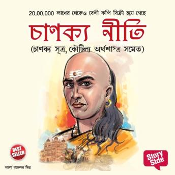 [Bengali] - Chanakya Neeti
