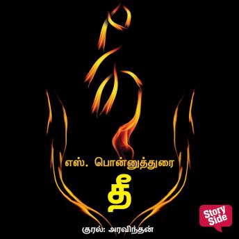 [Tamil] - Thee