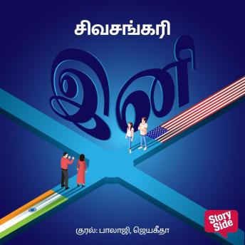 [Tamil] - Ini