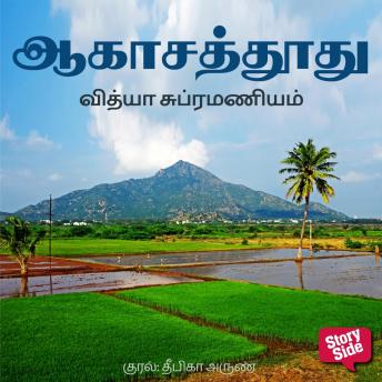 [Tamil] - Aakaasa Thoothu