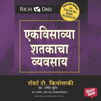 [Marathi] - Business of the 21st Century