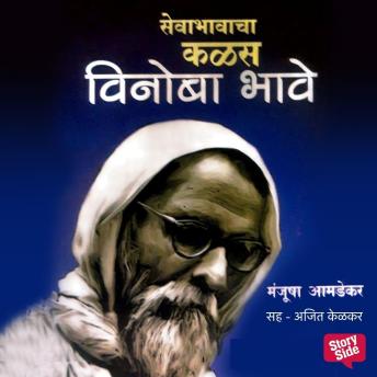 [Marathi] - Sevabhavacha Kalas : Vinoba Bhave