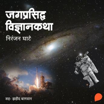 [Marathi] - Jagprasidha Vidnyankatha