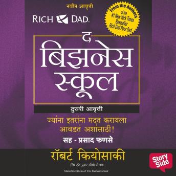 [Marathi] - Business School, The