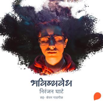 [Marathi] - Bhavishyavedh