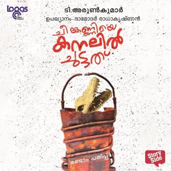 [Malayalam] - Cheenkanniye Kanalilchuttath