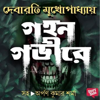 [Bengali] - Gohono Gobhirey