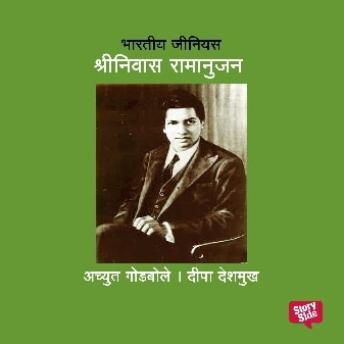 [Marathi] - Bharatiya Genius Ramanujan