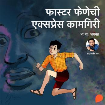 [Marathi] - Faster Fenechi Express Kamgiri