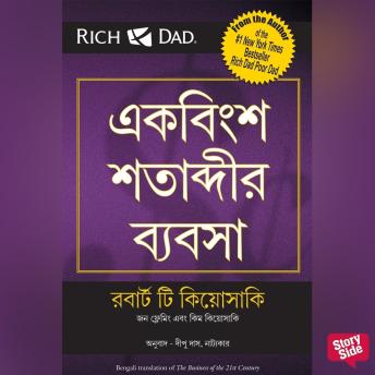 [Bengali] - Business of the 21st Century