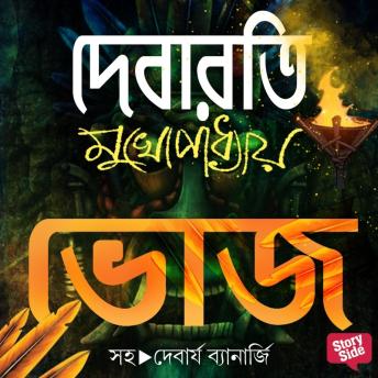 [Bengali] - Bhoj