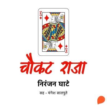 [Marathi] - Chaukat Raja