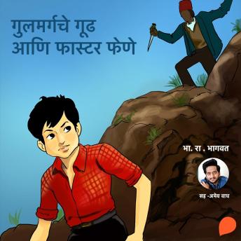[Marathi] - Gulmargche Gudh Aani Faster Fene