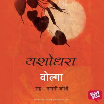 [Marathi] - Yashodhara