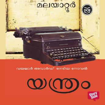 [Malayalam] - Yanthram
