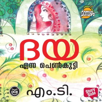 [Malayalam] - Daya Enna Penkutty