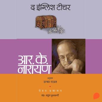[Marathi] - English Teacher, The