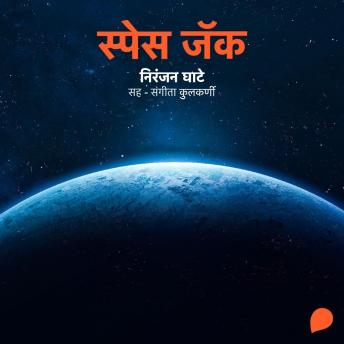 [Marathi] - Space Jack